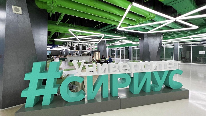 В Сириусе открывается юбилейный Конгресс молодых ученых