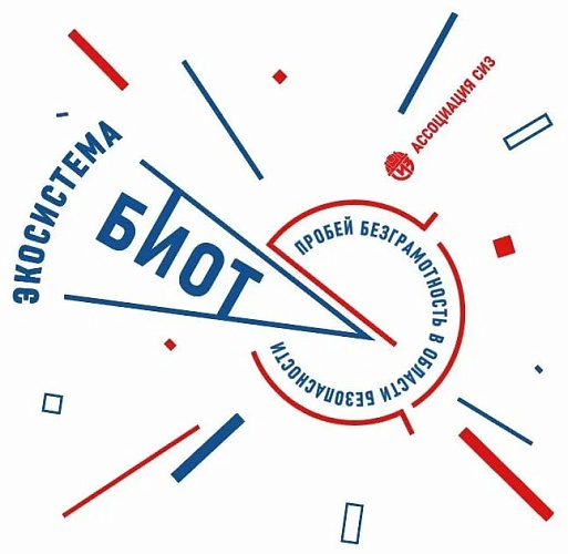 Эксперты на БИОТ-2025: новые решения для безопасности сотрудников и эволюция HR